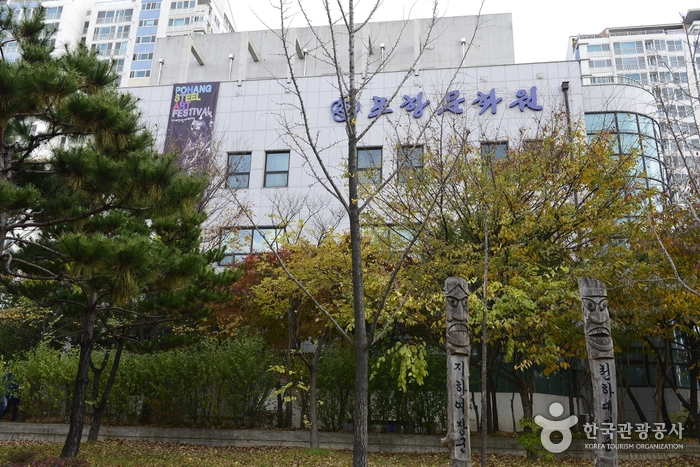 포항문화원 포항문화원