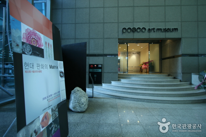 포스코미술관 포스코미술관