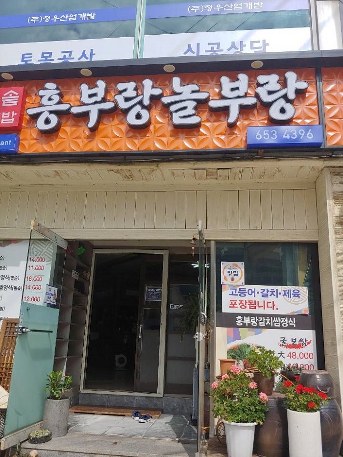 흥부랑놀부랑