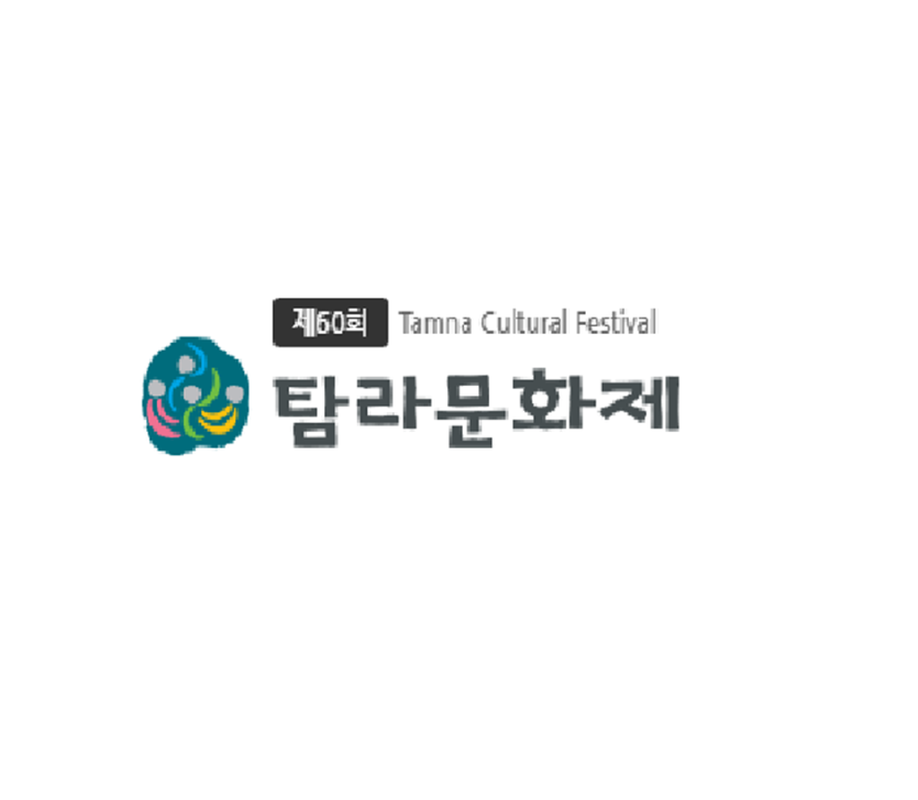 탐라문화제