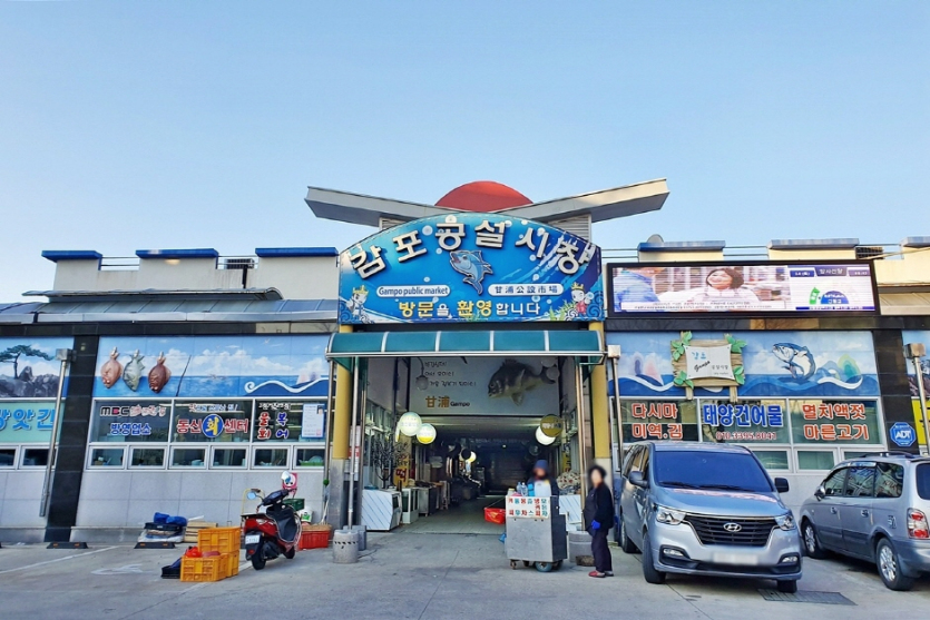 감포공설시장(3, 8일)