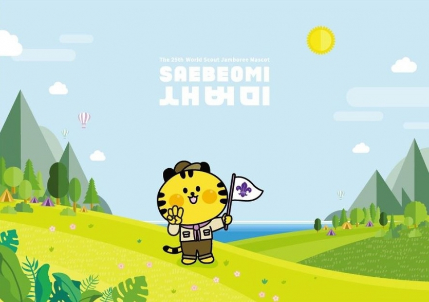 2023 새만금 제25회 세계스카우트잼버리