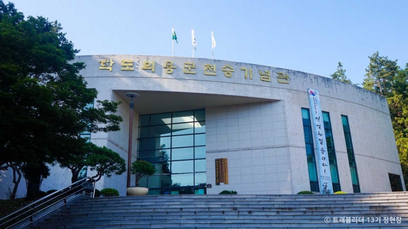 학도의용군 전승기념관