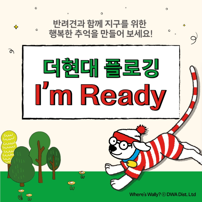 2022 더현대 플로깅 I'm Ready
