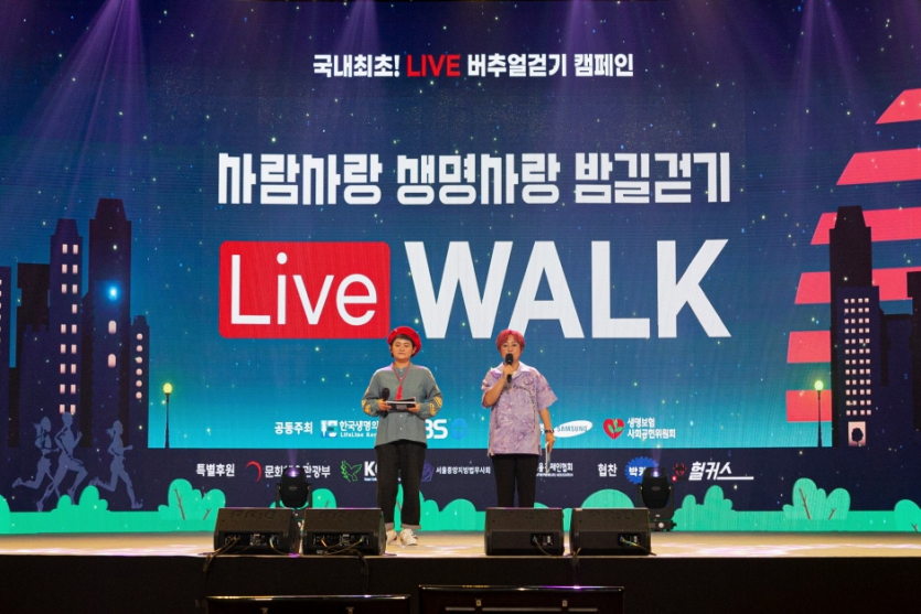 사람사랑 생명사랑 밤길걷기 Live WALK
