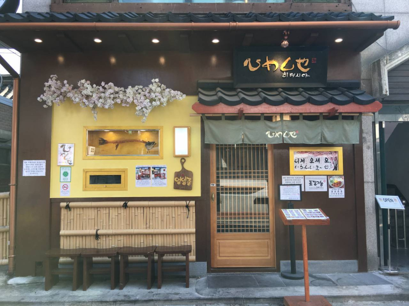 히메시야
