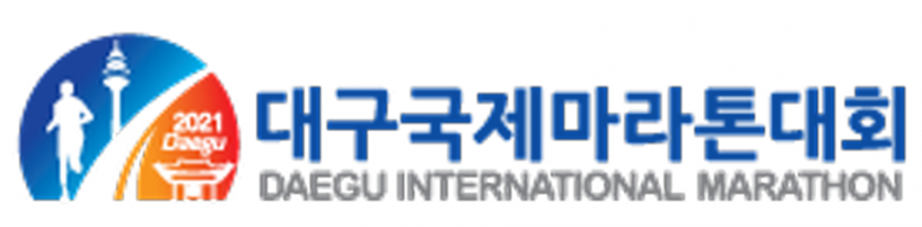 대구국제마라톤대회