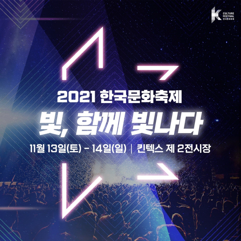 한국문화축제