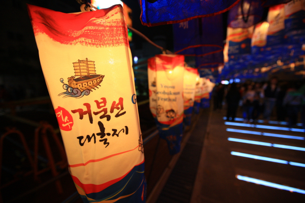 여수 거북선대축제