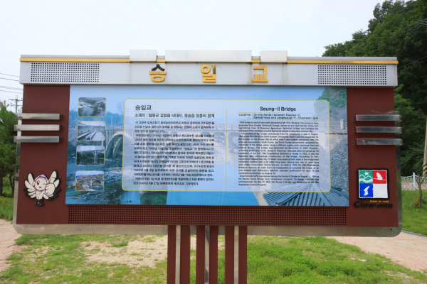 승일교