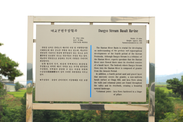 대교천 현무암협곡