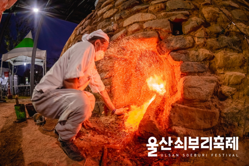 Festival Cultural Soeburi de Ulsan (울산 쇠부리축제)
