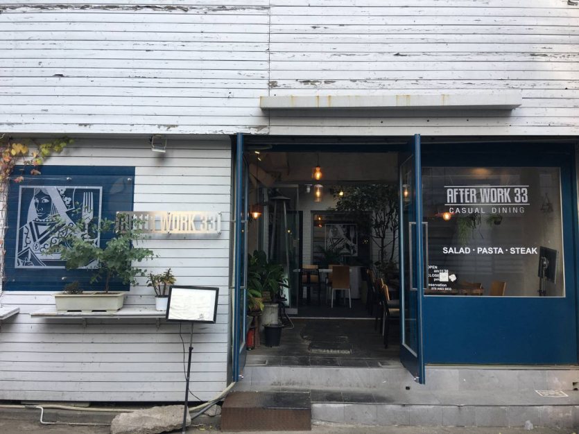 After Work 33 (에프터워크33)